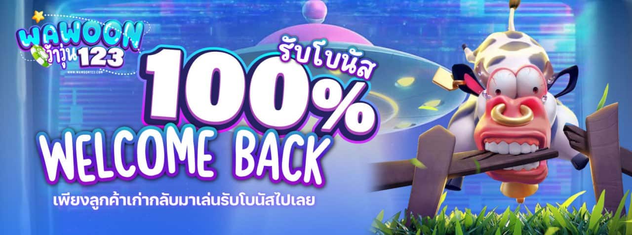 ว้าวุ่น123plus