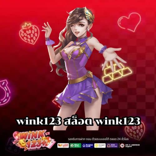 wink123 สล็อต wink123