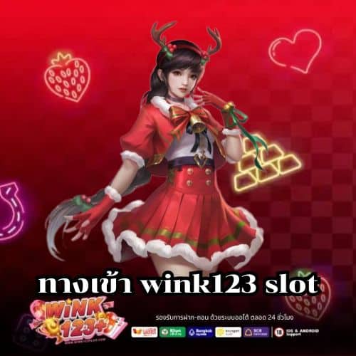 ทางเข้า wink123 slot