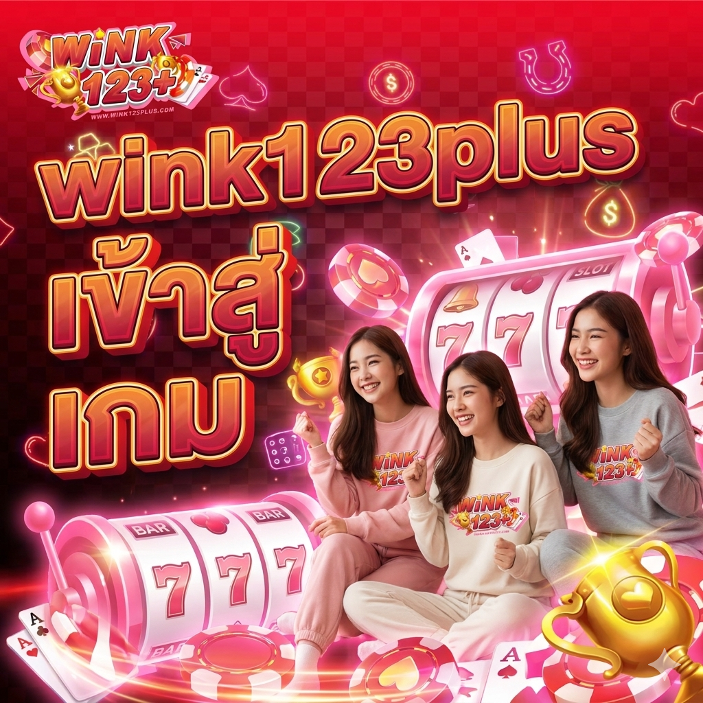 wink123plus เข้าสู่ เกม